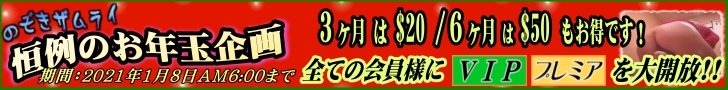 のぞきザムライ割引ク―ポン